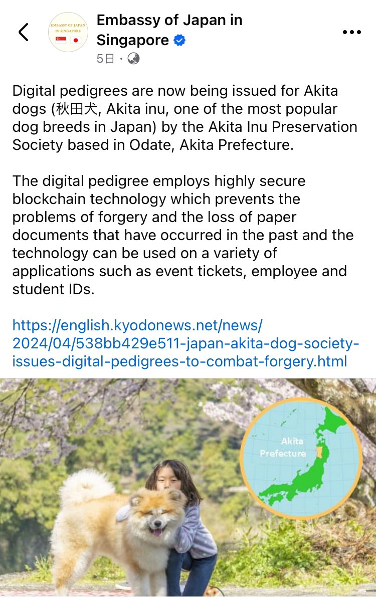 MetaAkita's tweet photo. メタ秋田が秋田犬保存会に提供をしている、DID/VCベースのデジタル血統書が在シンガポール大使館にて紹介されております
メタ秋田は引き続き世界に響くサービス提供を目指し、取り組んでまいります
https://t.co/sGmHMLTvSv
#デジタル血統書
#メタ秋田
#秋田犬
#ブロックチェーン
#DIDVC https://t.co/69o5amZcr2
