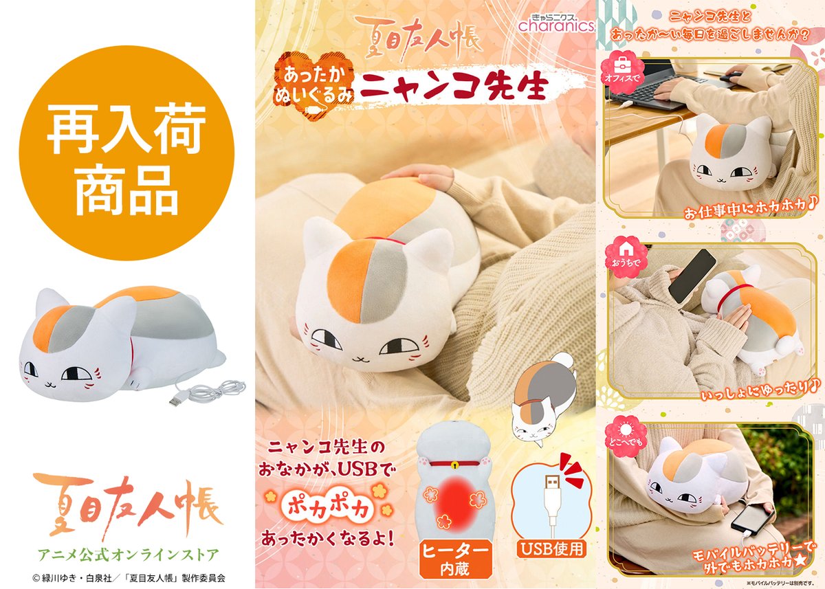 ニャンコ先生 あったかぬいぐるみ 夏目友人帳 あったかぬいぐるみ ニャンコ先生【3次：2024年11月発送