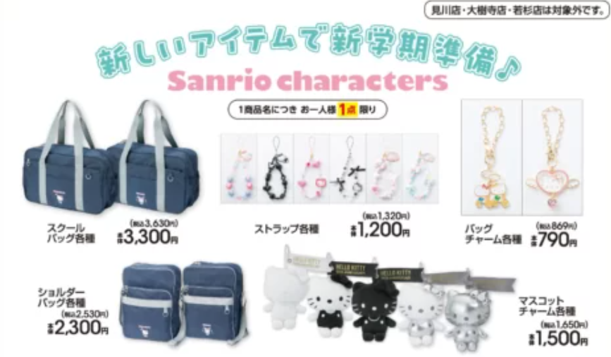 都立三田 制服キティ Hello Kitty サンリオ コラボ しまパト