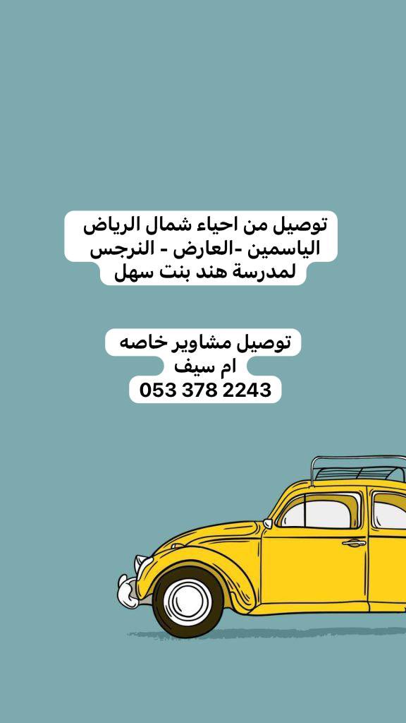 hajer2266's tweet photo. المحتاجين توصيل للابتدائيه https://t.co/er5YyHd7hP
