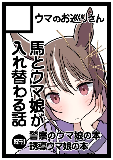さしかえたぞ 
