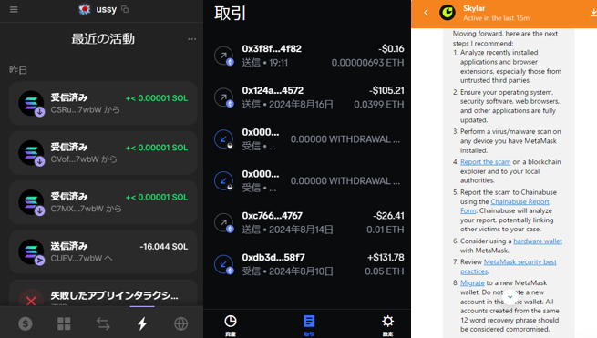 ussyfirecruise's tweet photo. 🚨アカン！メタマスク・ファントム・コインベースウォレットの99BTC/ETH/SOL計約50万円が抜かれてもうた😱
アホなワイの被害を参考にみんな気い付けてな🚨

①メタマスクのハッキングに遭う（原因不明）
先週99BTCのステーキング報酬とETHガス代が抜かれたことに気づき、メタマスクサポートに相談

②メタマスクサポート担当から、「スイーパー・スクリプト」に監視されている可能性があるので、99BTCサポートにメタマスクでのステーキング原資を他のETHウォレットに引き出せる様、依頼した方がいいとのアドバイスを受ける  
このとき、ウォレットに残っている資産は、フラッシュボットを使用することで取り戻せる可能性があるが、最低$1,000の金額で、回収資産の5～10％手数料？必要と聞く。

③Discordで99BTCのModeratorにサポートと連絡が取りたいと相談し、サポートチャンネルでチケット発行し、相談してくれと言われる   

④サポートチャンネルでチケット発行し、事情を伝えて、メタマスク⇒コインベースウォレットに登録ウォレットを変更したいと依頼   

⑤数時間後、通常チャット画面上で「create-ticket」の別サーバーに誘導される（コレが偽サイトだったか？） 

⑥RPC/NODE   FIXというサイトに誘導されて旧新ウォレット登録と接続で戻るハズと言われる　https://t.co/ngILI3qo4R   

⑦メタマスクとコインベースウォレットをそれぞれ接続し、シードフレーズを入力してしまうが、コインベースの残高が少なく、$1,000以上必要と言われる（②の$1,000と勘違いしてしまった）   

⑧すぐに用意できないので、2～3日待ってと伝える   

⑨ファントムに$1,000以上SOL残高があるのを思い出し、それでOKだと言われ、ファントム接続しシードフレード入力してしまう   

⑩SOLがステーキング中でウォレット残高に反映されなかったので、ステーク解除し残高反映までに2～3日掛かるとしる   

⑪途中何度かファントム残高確認したが、まだ解除されておらず、昨晩抜かれたことが発覚

✅シードフレーズは絶対入力しない
✅ステーキング報酬など期待せず、ハードウォレット保管  の徹底や！！
高い勉強代やけど、被害額の約50万円分は、日本円持ち出しではなく、ほぼ全て1年近くSTEPNで稼いだGMTをスワップしたもん
それでも、さすがに痛いわ😠😠😠
絶対、他の投資で取り返したるでな！！