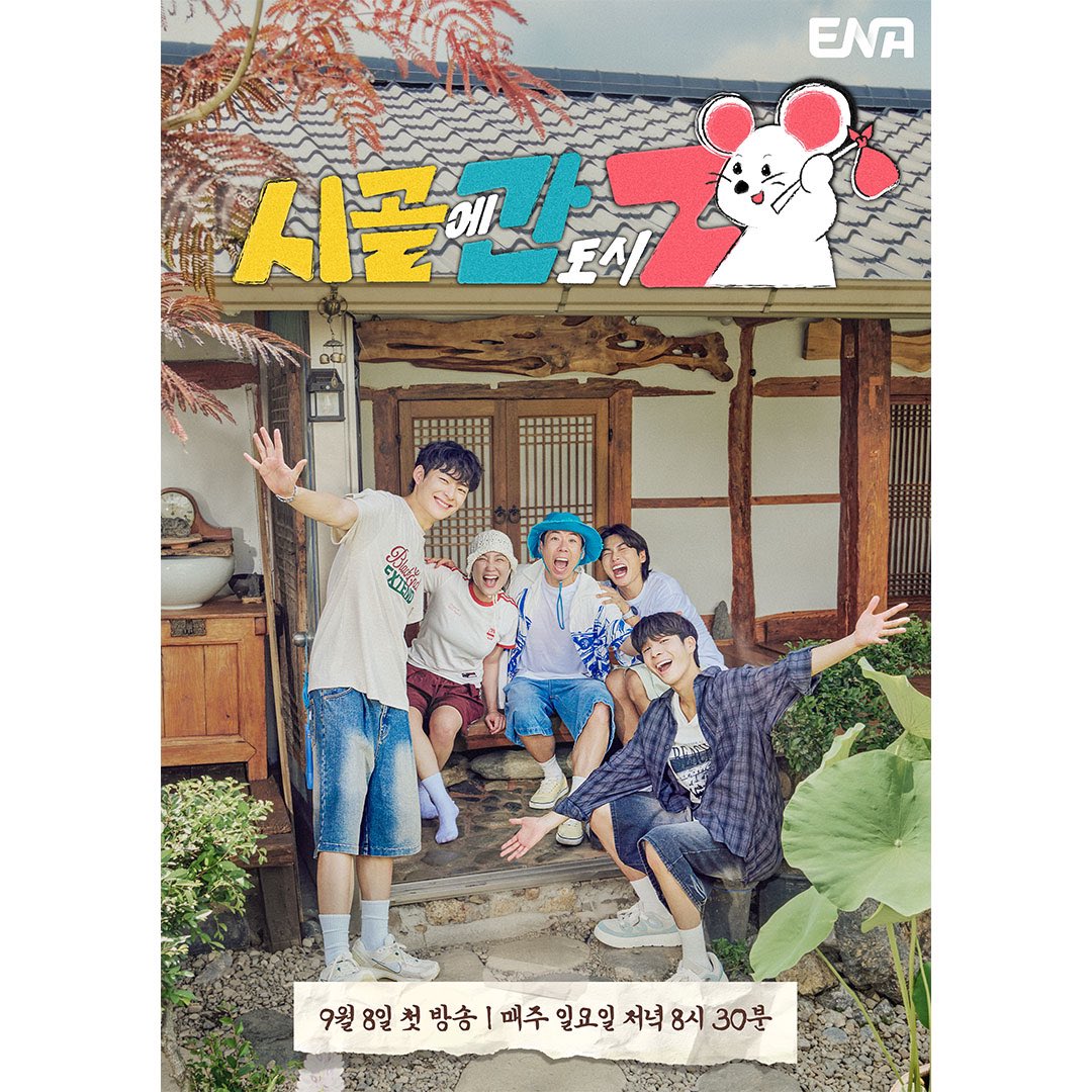 시골에 간 도시 z 포스터 나왔대