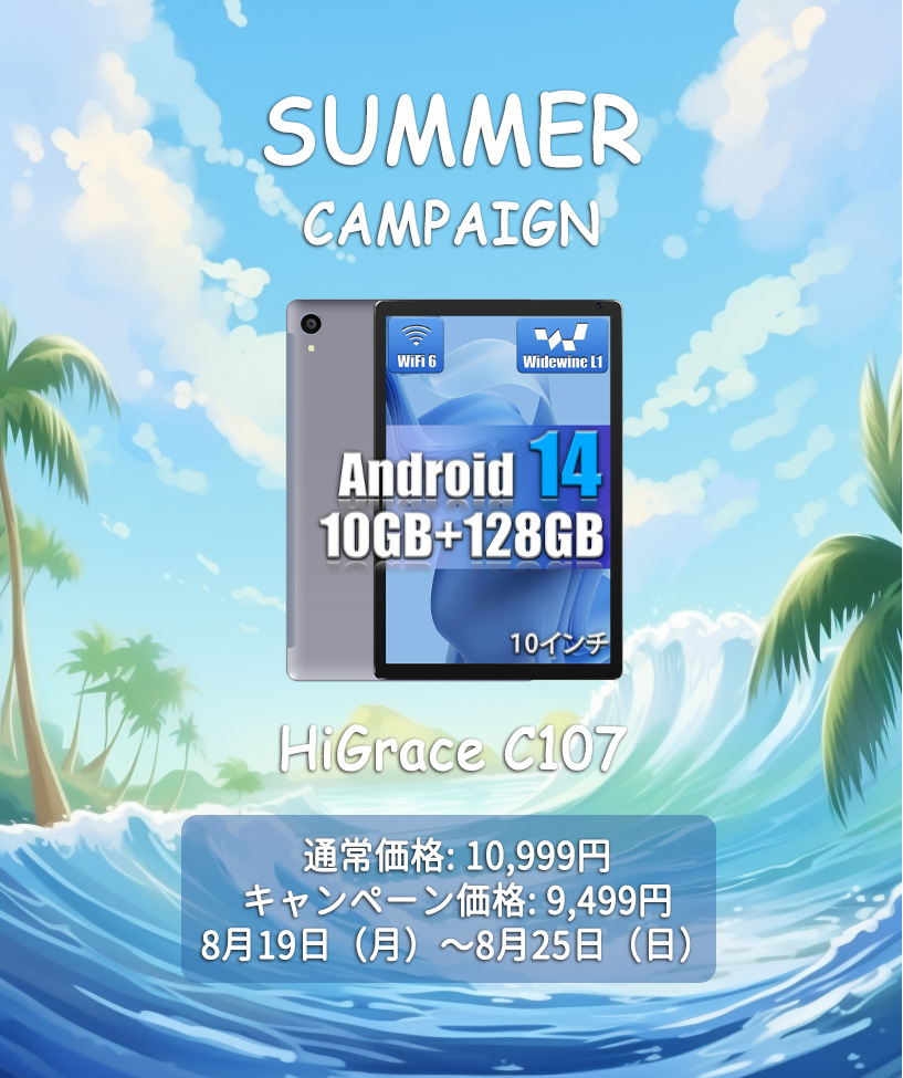 HiGraceJapan's tweet photo. 🌞HiGrace C107 夏季最後の限時折扣！✨
通常価格10999円のHiGrace C107
Android 14 10インチ　10GB+128GB　
8月19日〜8月25日限定！
激安価格9999円！
今回の限時折扣を逃したら、もう戻ってきません！お得なチャンスをお見逃しなく、今すぐお買い求めください！🔥 https://t.co/M4UQhlnj72