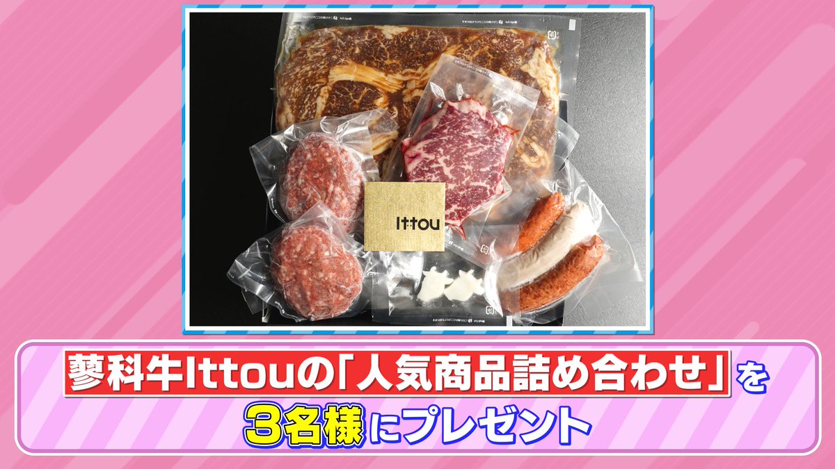 tbs_loveit's tweet photo. 🐰 ラヴィット！プレゼント 🎁

VTRで紹介した
蓼科牛 Ittouの「人気商品詰め合わせ」を3名様にプレゼント🍖

〈参加方法〉
①アカウントをフォロー
②#飯尾和樹 さん発表のキーワードと #ラヴィット をつけ この投稿を引用リポスト

締切は本日8/19迄！
ご応募お待ちしております🌻 https://t.co/i6Rwbob5Es
