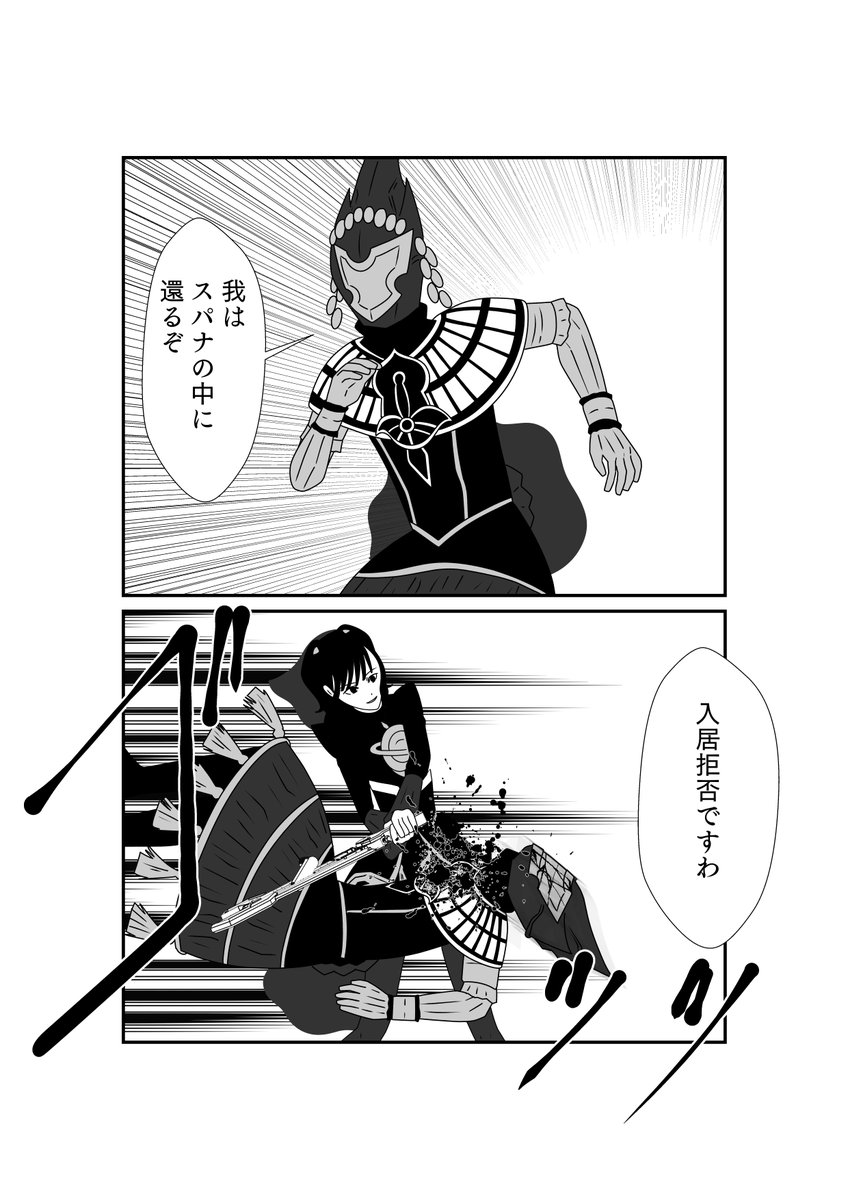 ギギスト、退場 