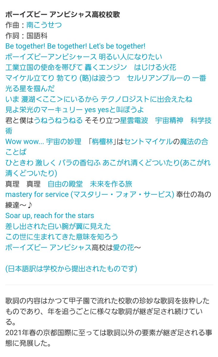 ボーイズビーアンビシャス高校校歌定期。