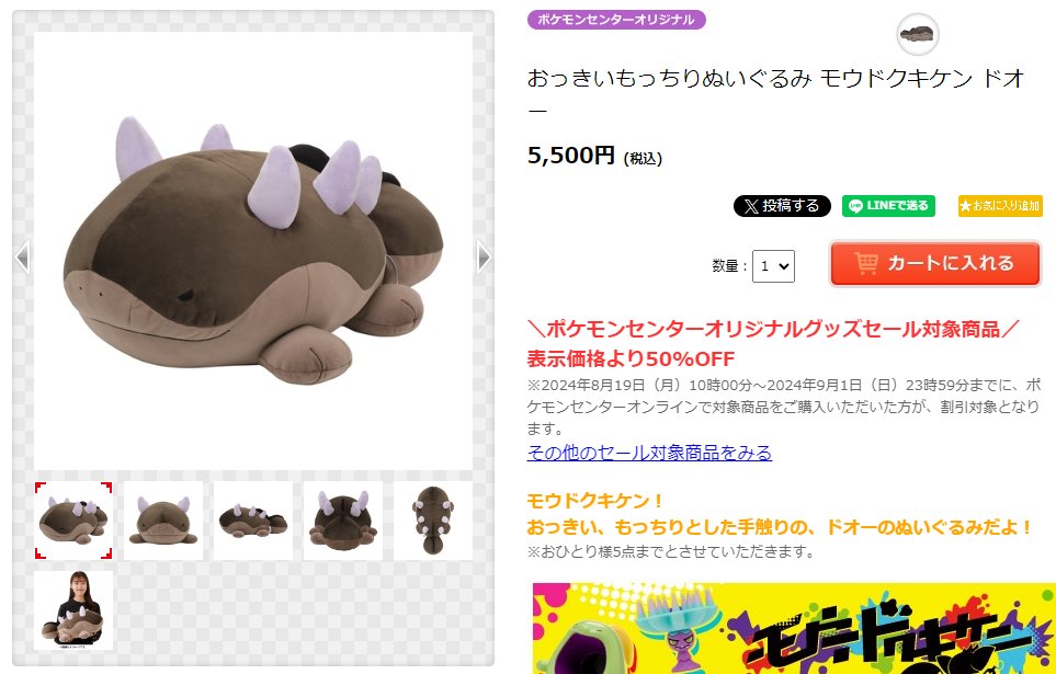 ポケモンセンターオンラインにてポケモンセンターオンラインオリジナル
