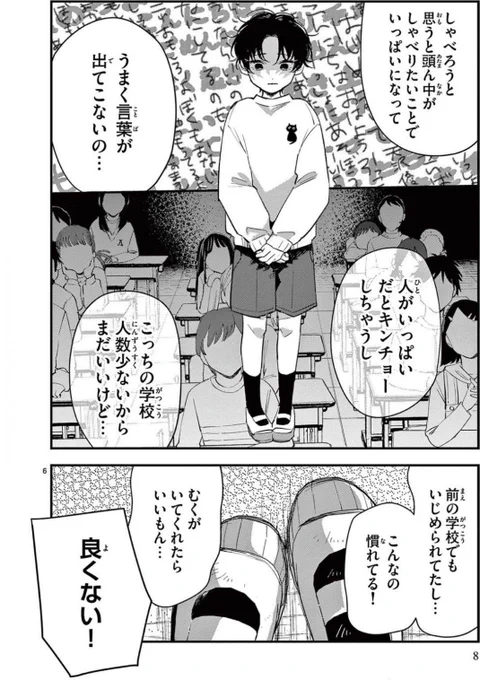 緊張すると喋れなくなる幼馴染の思い出(1/3)

#漫画が読めるハッシュタグ 