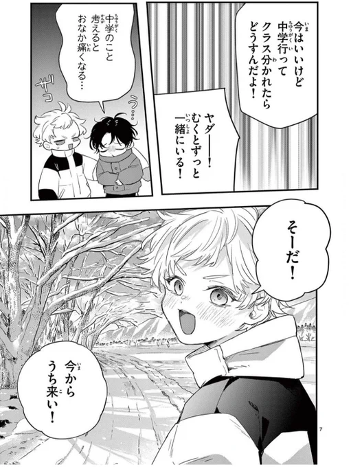 緊張すると喋れなくなる幼馴染の思い出(2/3) 