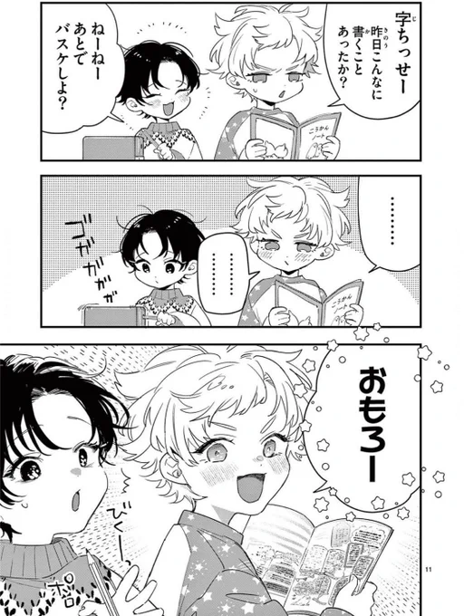 緊張すると喋れなくなる幼馴染の思い出(3/3) 