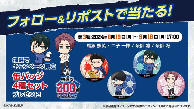 アニメ『ブルーロック』と白十字「キズ処置シリーズ」による