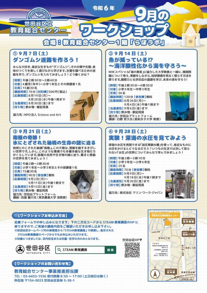 STEAM教育講座への参加募集中！】 教育総合センターでは