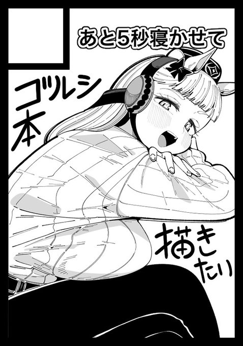 コミケ申し込みました!
ゴルシ本描く!やったるぞ!
間に合わなかったらグッズでも作ります... 
