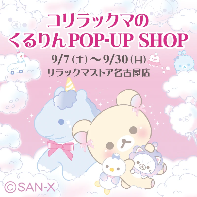 コリラックマ【公式】 on X: 