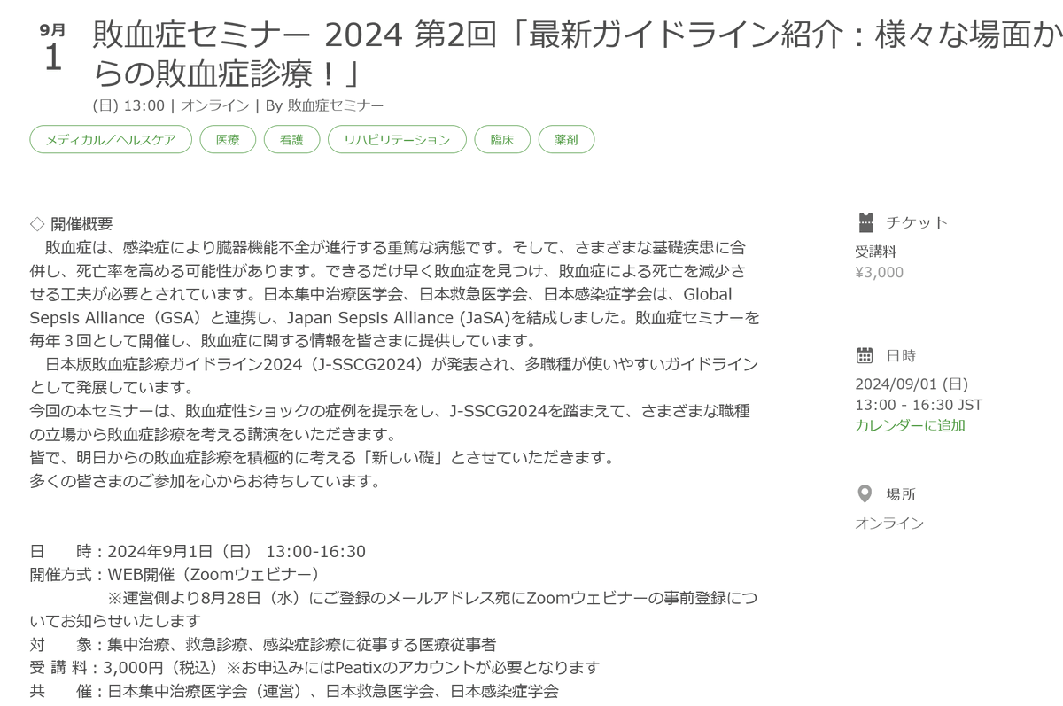 jaidsenmoni's tweet photo. 【お知らせ：敗血症セミナー2024 第2回】
「最新のガイドライン紹介：様々な場面からの敗血症診療！」
まだ受けてつけているようです🧐
2024年9月1日（日）13時~16時30分、3,000円（税込）
https://t.co/EiixGfKQBv https://t.co/zqJ1ClCQ7H