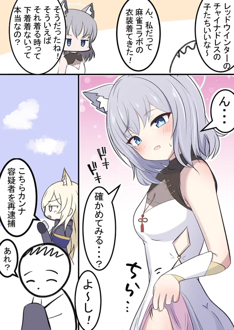 シロコとチーパオ  雀魂コラボの衣装で着てましたね! 調べたけど本当に付けてないのかとても気になりました(‾▽‾;)