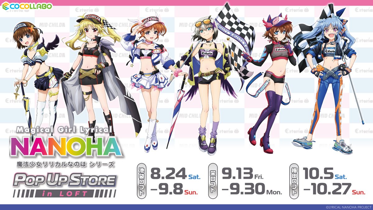 魔法少女リリカルなのはシリーズ』 POP UP STOREがロフトにて開催決定