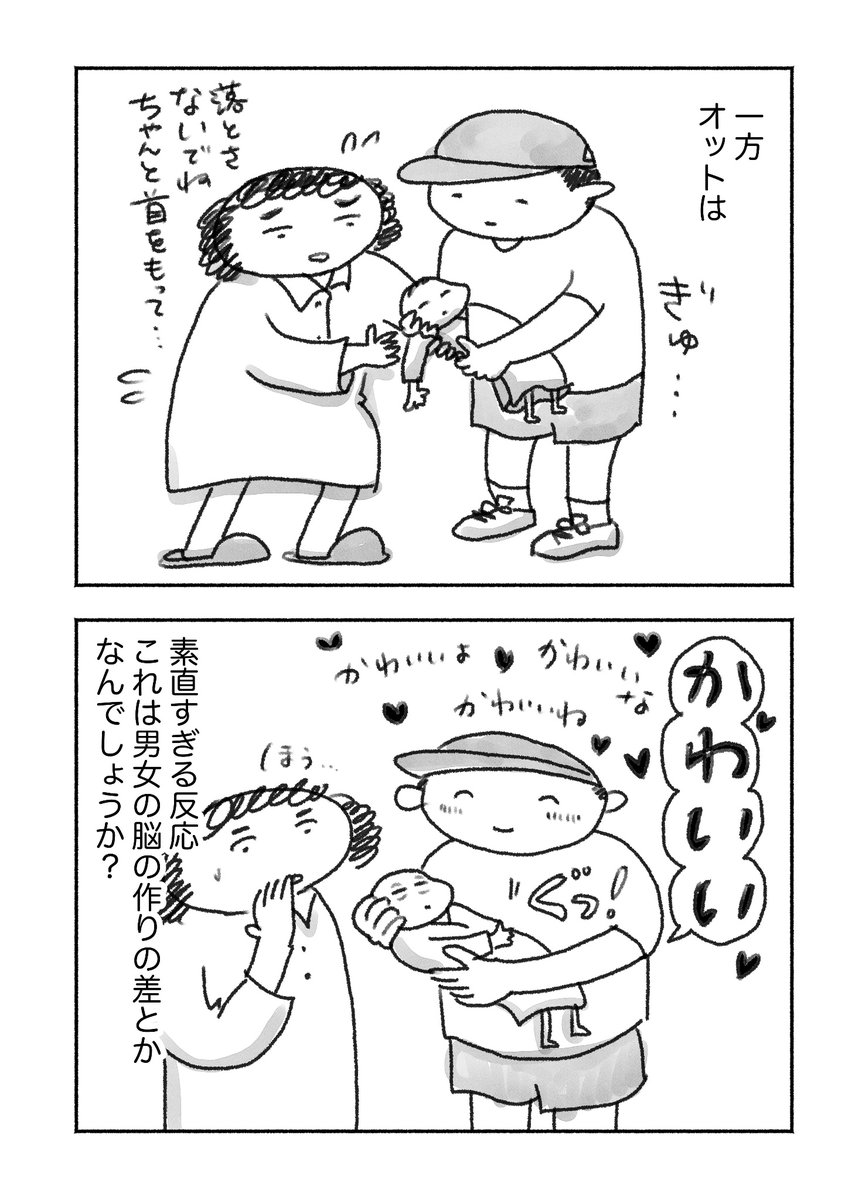 赤ちゃんが生まれた時の夫婦のリアクションの違い 