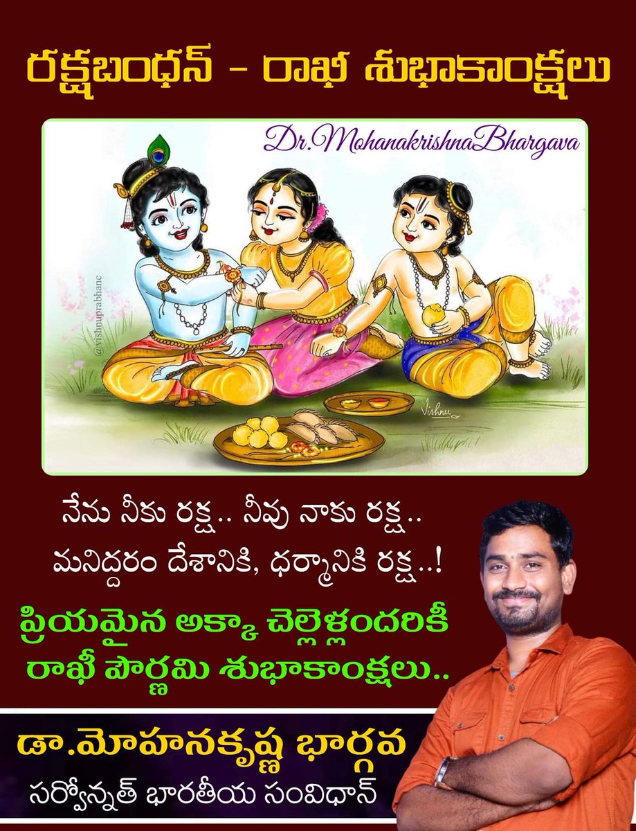 DrMohanKrishna's tweet photo. భగవత్ బంధువులందరికీ.. రాఖీ పౌర్ణమి శుభాకాంక్షలు.. https://t.co/dbInWagYpf