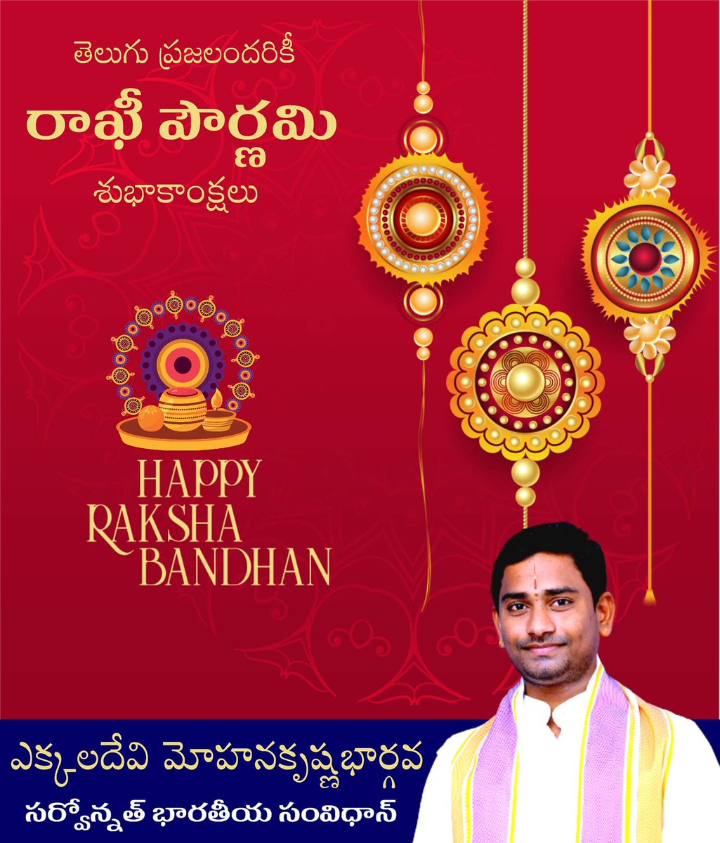 DrMohanKrishna's tweet photo. భగవత్ బంధువులందరికీ.. రాఖీ పౌర్ణమి శుభాకాంక్షలు.. https://t.co/dbInWagYpf