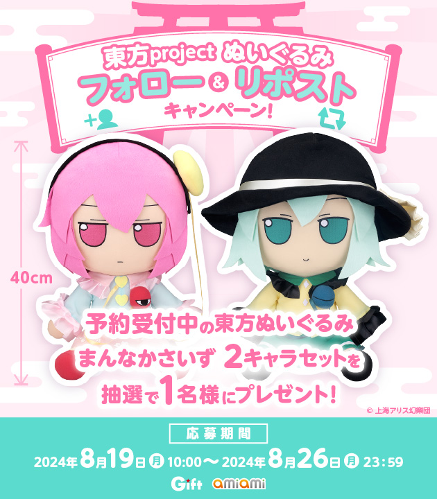 Gift 東方ぬいぐるみシリーズ ふもふもこいし(まんなかさいず) 東方