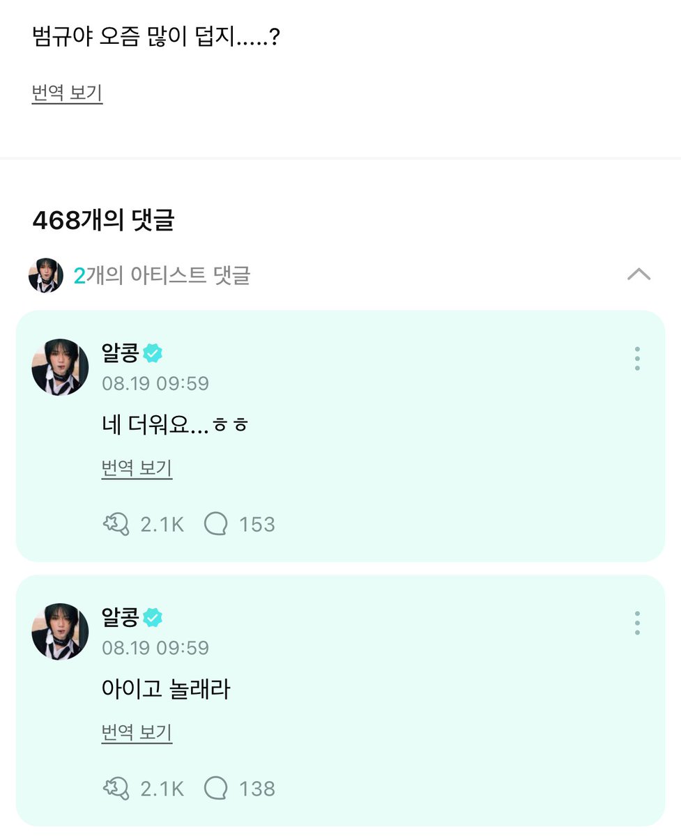 translatingTXT's tweet image. 💛beomgyu, it’s really hot *these days, isn’t it….?

🧸 woah that scared me
🧸 yes, it’s hot….hehe

note: op misspelled the word for ‘these days’ so it looks like the word for ‘urine’ instead so at first glance, the sentence looks like “beomgyu, the pee is really hot isn’t it?”