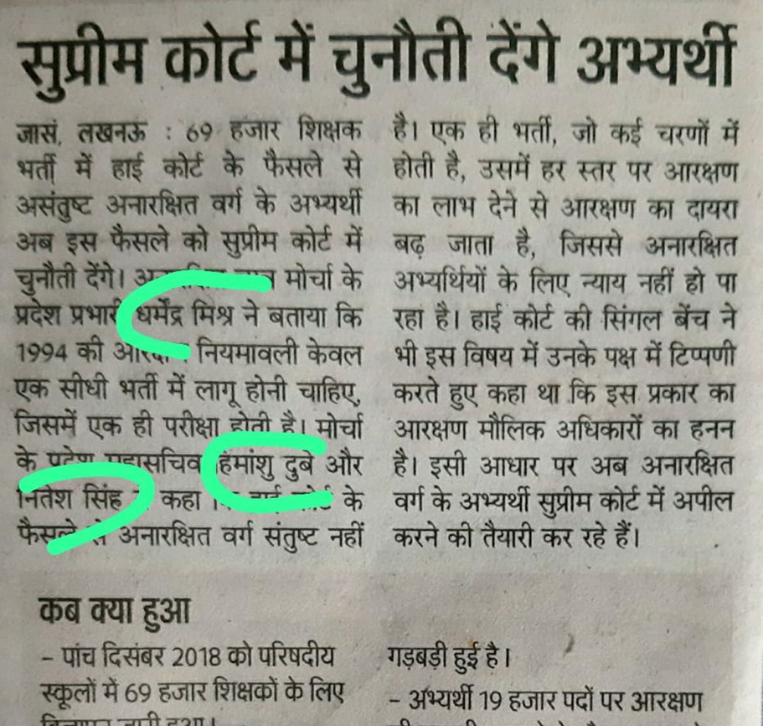 #दोहरा_आरक्षण_अभिशाप_69k_शिक्षकभर्ती
पहले tet में आरक्षण ,
फिर supertet में आरक्षण,
फिर final merit में आरक्षण,
उम्र में आरक्षण ,
रोकिए..... पानी सिर के ऊपर जा रहा है।