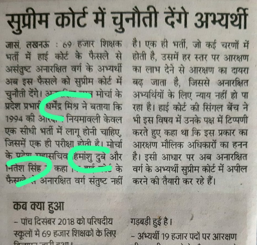 #दोहरा_आरक्षण_अभिशाप_69k_शिक्षकभर्ती
