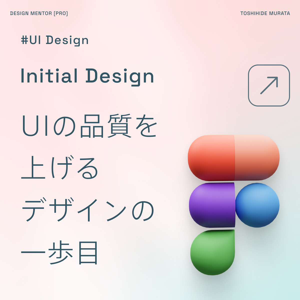 村田俊英 / Designer tweet media