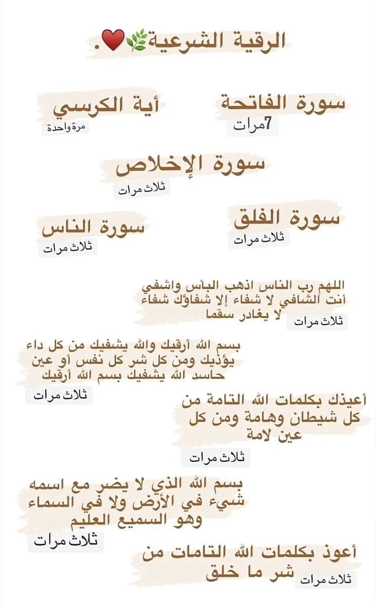 llil2e's tweet photo. الرقية الشرعية، احفظها عندك ❤️ https://t.co/AqB74YvIEJ