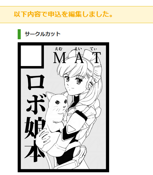冬コミ通ればロボ娘ネタ 
