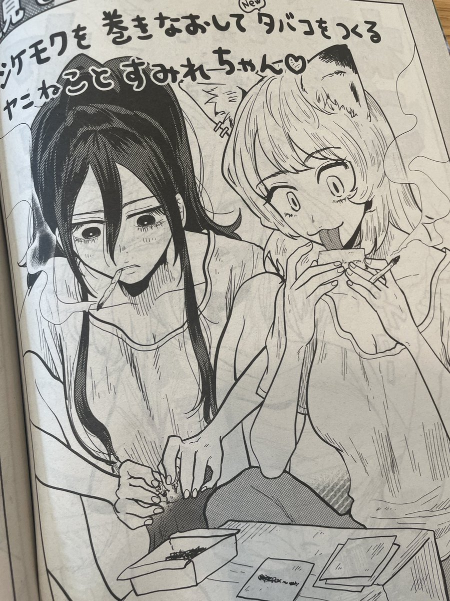 たばこ作成にゃ 