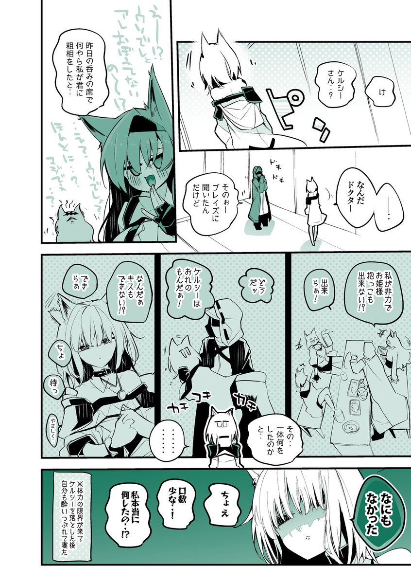 方舟漫画作戦記録 『ケルシーは覚えてる編』 #アークナイツ