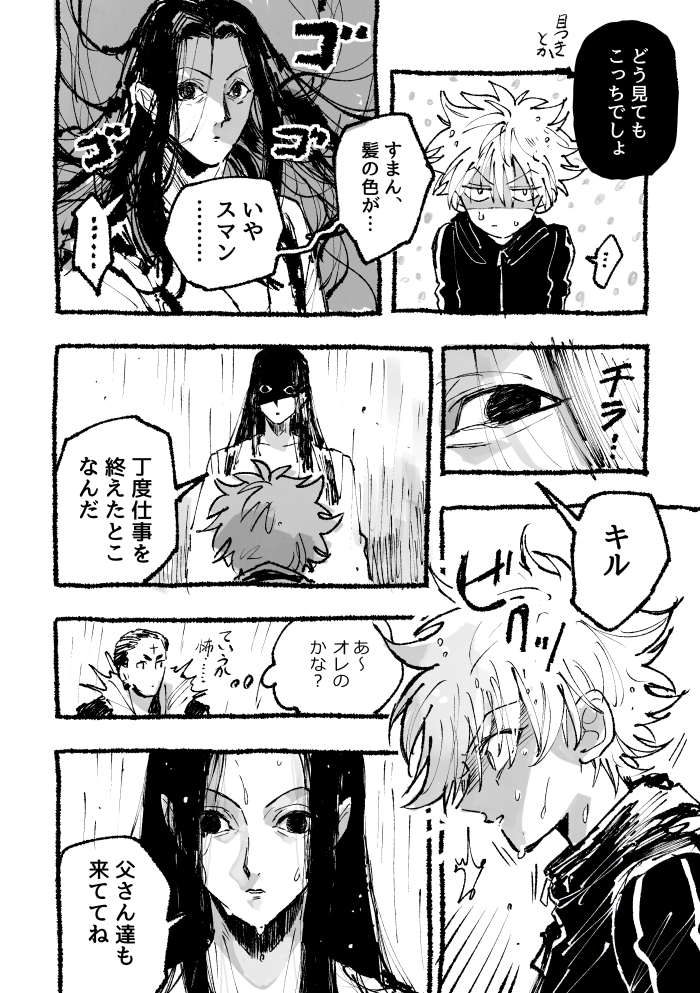 ゴンキルがクロロに捕まった時にイル兄と遭遇する展開がみたいな～～と思って描いた
全10P
リプ欄に続く
#hxh 