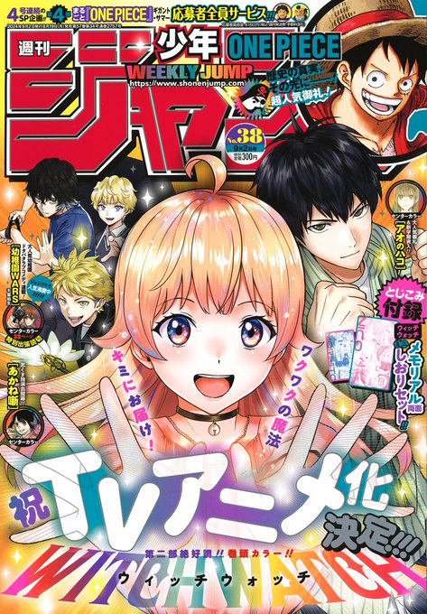 作戦238🌸】 本日8/19(月)は週刊少年ジャンプ38号の発売日‼.. | 「夜桜