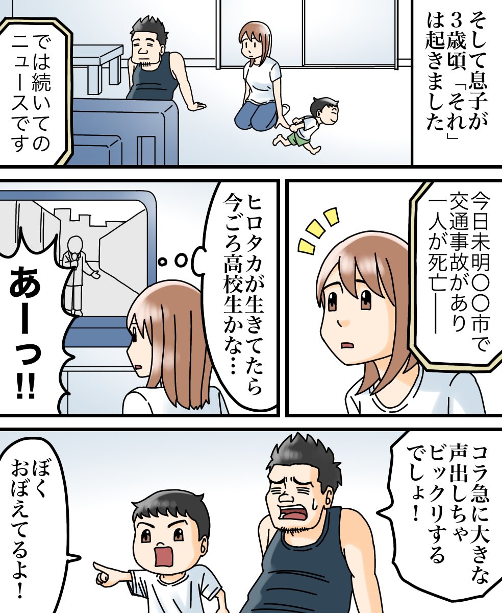 事故にあった弟が数年後に帰ってきた話 2/3 
