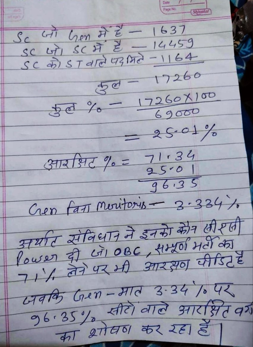 #दोहरा_आरक्षण_अभिशाप_69k_शिक्षकभर्ती
पहले tet में आरक्षण ,
फिर supertet में आरक्षण,
फिर final merit में आरक्षण,
उम्र में आरक्षण ,
रोकिए.....