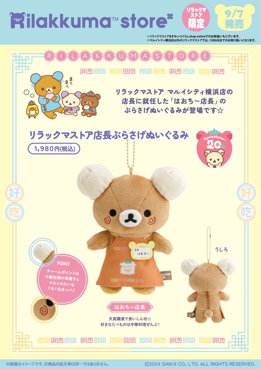 リラックマストア&すみっコぐらしshop【公式】 on X リラックマストア&すみっコぐらしshop【公式】 on X