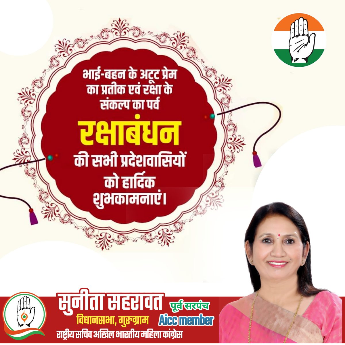 आप सभी देश वासियो को रक्षाबंधन के पावन पर्व की हार्दिक शुभकामनाऐ