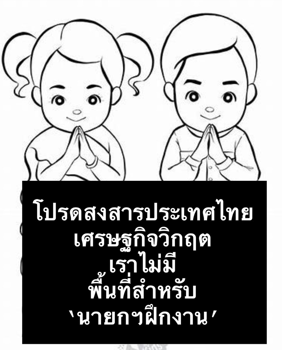ถ้าไม่เห็นแก่ลูกหลานตัวเอง ก็โปรดเห็นแก่ลูกหลานคนไทยทั้งหลายด้วยเถิด!
 
Suthichai Live 9.15 น.