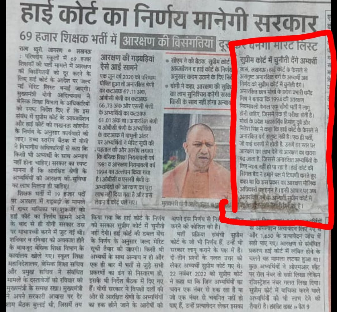 #दोहरा_आरक्षण_अभिशाप_69k_शिक्षकभर्ती