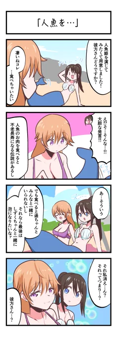 虹ヶ咲4コママンガ「人魚を…」
#lovelive 