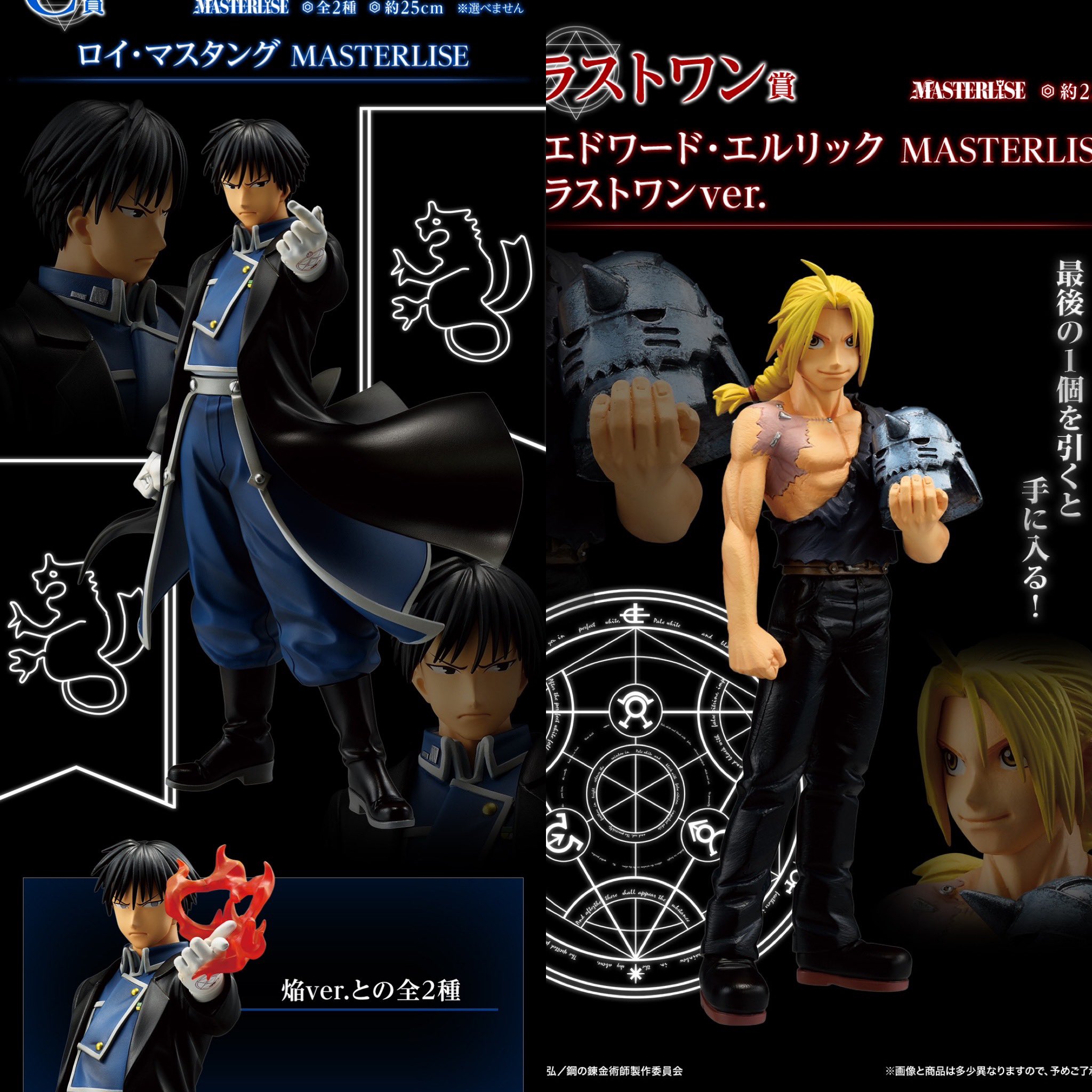 一番くじ 「鋼の錬金術師 FULLMETAL ALCHEMIST」 扉を開けし者たち 一番くじ 「鋼の錬金術師 FULLMETAL ALCHEMIST」 扉を開けし者たち