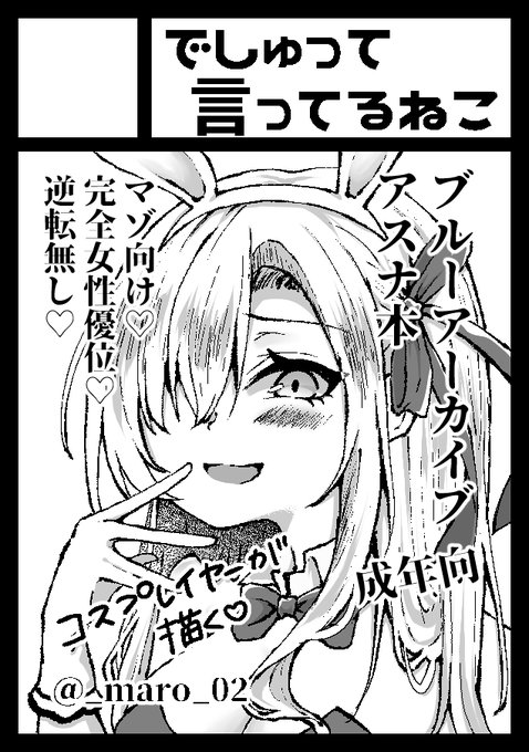 C105申し込み完了しました!
ブルアカアスナ本です
先日あげた2P漫画と関係があるような…?
受かりますように! 