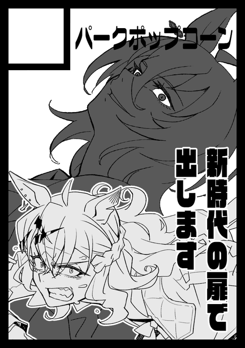 コミケがんばりま～す 