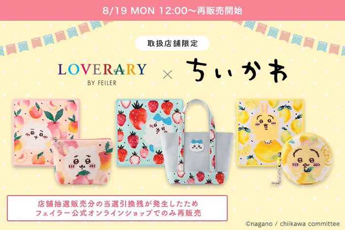 ちいかわグッズ案内 on X: 