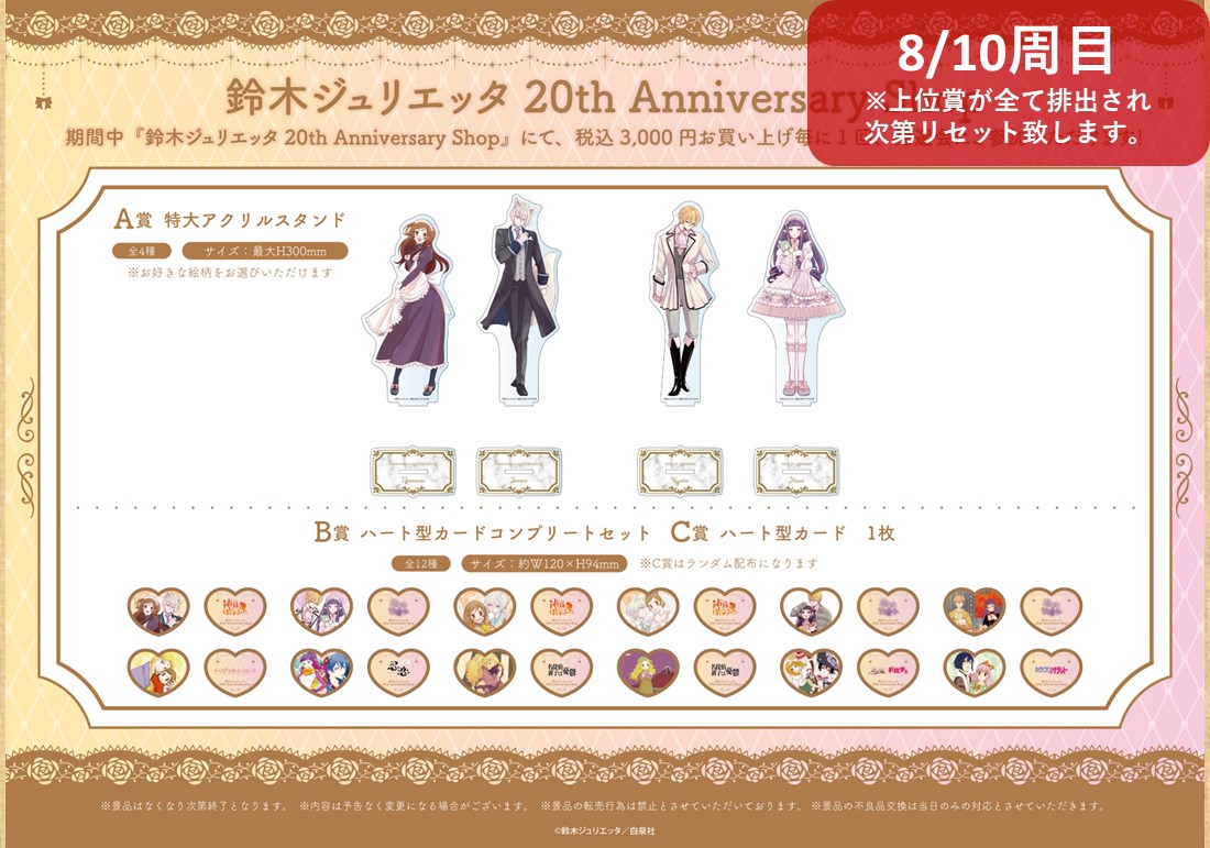 神様はじめました 鈴木ジュリエッタ 20周年 ミカゲ社 絵馬 巴衛 奈々生 2種 大阪】鈴木ジュリエッタ 20th Anniversary Shopが心斎橋OPA 9Fに