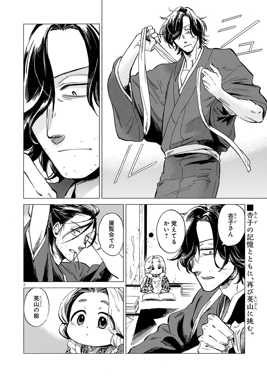 【ハルタオルタ更新】

『贋 まがいもの』 著・黒川裕美
第十六話 英山に成る(前篇)

内海は杏子の能力を借りて、再び菊川英山の贋作に挑む。
『アメトーーク!』『川島・山内のマンガ沼』で称賛された話題作、単行本第二巻は10月発売!

https://t.co/DkDxRPJkWw
#ハルタオルタ #贋まがいもの 