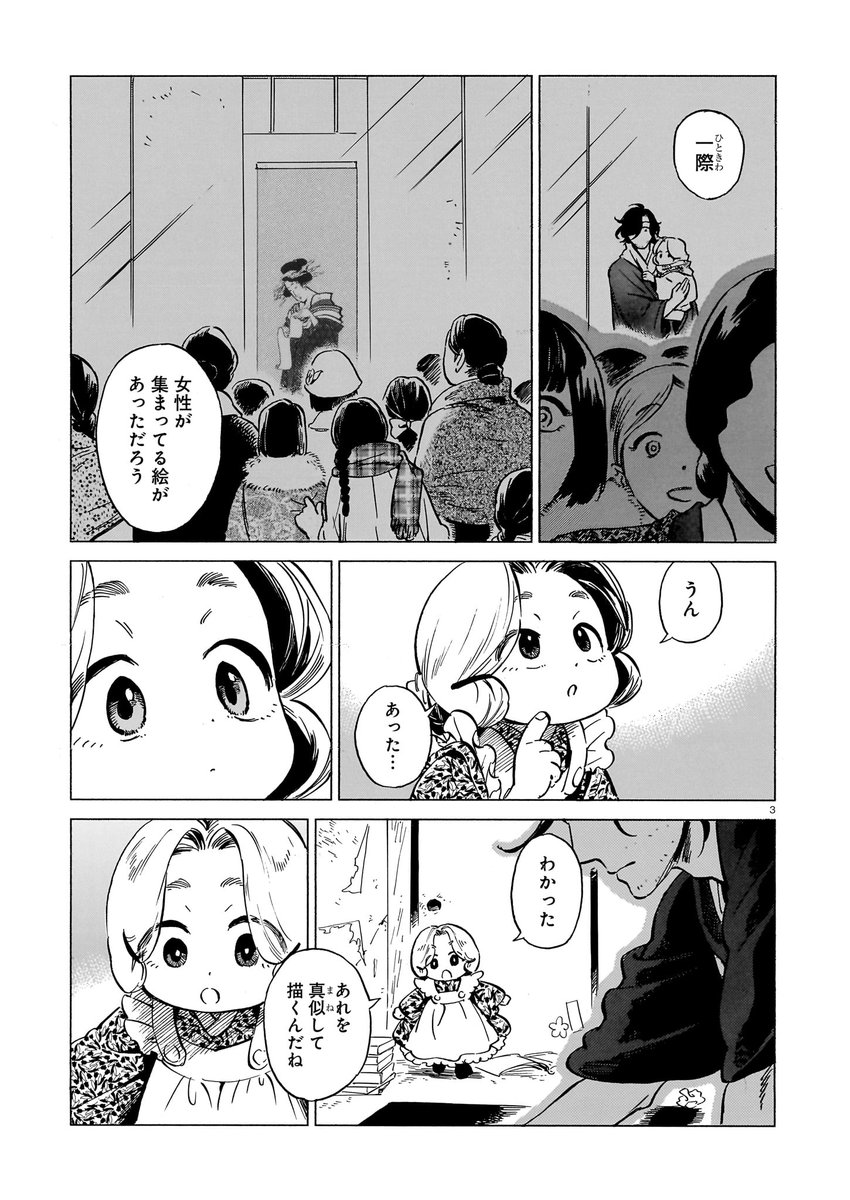 【ハルタオルタ更新】

『贋 まがいもの』 著・黒川裕美
第十六話 英山に成る(前篇)

内海は杏子の能力を借りて、再び菊川英山の贋作に挑む。
『アメトーーク!』『川島・山内のマンガ沼』で称賛された話題作、単行本第二巻は10月発売!

https://t.co/DkDxRPJkWw
#ハルタオルタ #贋まがいもの 